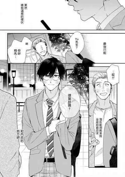 [Nanatsuno Wataru] Hata-kun wa Seifuku de xx Saretai | 波多君想要穿著制服做 Ch. 1-5 [Chinese] [拾荒者汉化组] [Digital]
