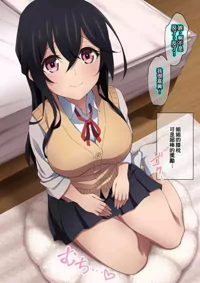 [Kaori no Chikara (Kaze no Koe)] Onee-chan wa Itsumo Boku ni Onara o Kagasete Kureru [Chinese] [臭鼬娘漢化組] [Ongoing]