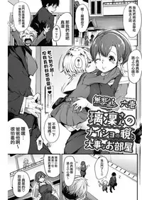 [Rokuichi] Ririn-san no Naisho no Kao to Daiji na Oheya (COMIC HOTMILK 2018-07) [Chinese] [無邪気漢化組] [Digital]