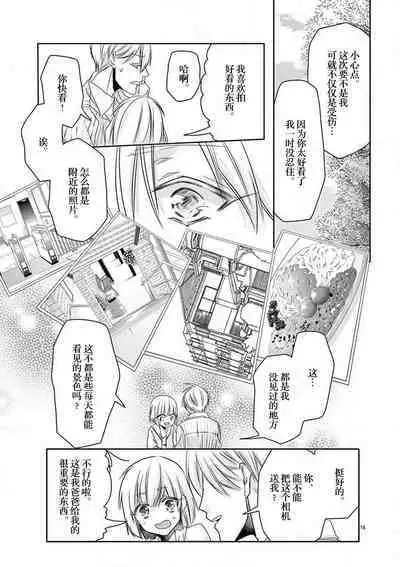 [Mizuno na-sa] Mafia no ōji-sama ni tsukamarimashita ~ ikoku no ji de midarana satsuei-kai!~ | 我被黑手党的王子殿下抓住了~在异国的淫乱摄影交流会？！~ [Chinese] [莉赛特汉化组]