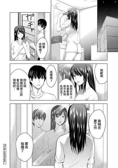 Boku no Kanojo ga Fuzaichuu ni, Kanojo no Shinyuu no AV Joyuu to Hamemakutta Hibi no Danpen Ch. 1-8