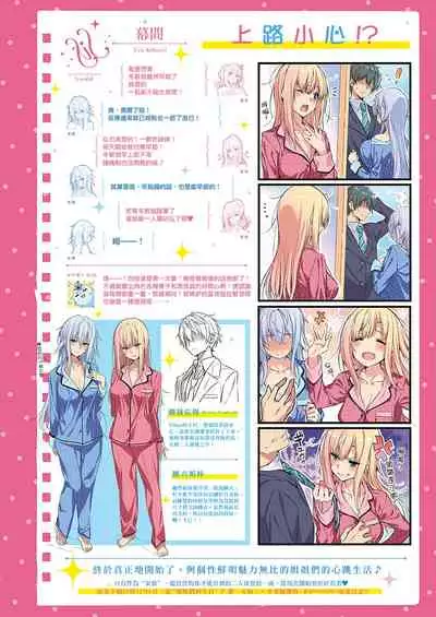 [Piromizu] SiStart! Ch. 1-2 [Chinese] [下克上几年之约] [Digital]