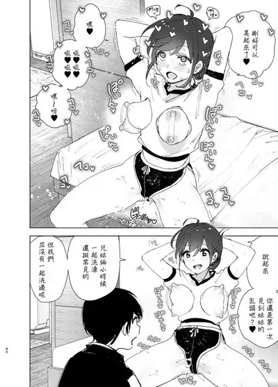 Onii-chan no Koto ga Daisuki!! na Imouto no Hanashi | 最喜欢哥哥的妹妹的故事