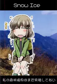 (Shi~musu! 11) [Snow Ice (Misana)] Watashi no Shinrin Genkai wa Mada Toppa Shitenai! (Yama no Susume)