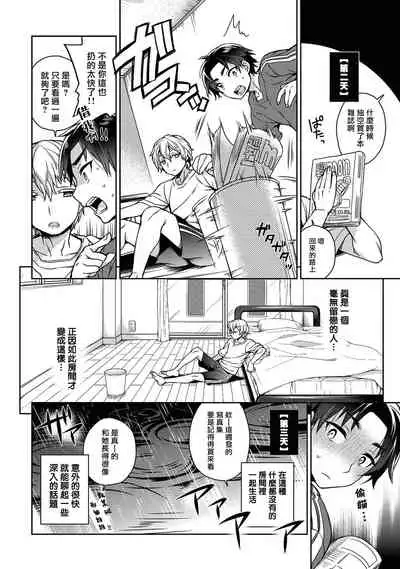 [Godo Name] Ore to Omae no Yaribeya Nikki! [R18 Ban] | 我與你的約炮房間日記! Ch. 1 [Chinese] [Digital]