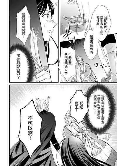 [Wakaya shiro ke-on yuki DUOBRAND. ] Kyōfu no maō heikadattanoni hanayomeki ~yu~u~un ~ ga tomarimasen ~tsu! | 明明是恐怖的魔王大人却对妻子心动不已！1-6 [Chinese] [莉赛特汉化组]