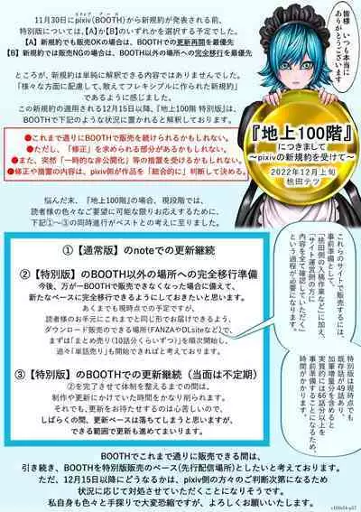 Chijou Hyakkai Ch51-55 Chinese Version「地上100阶」個人翻譯