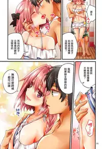 (C95) [Anko ni Gohan (Asazuki Norito)] Astolfo-kun ga Gudas ni Ecchi na Koto Sarechau Hon (Fate/Grand Order) [Chinese] [瑞树汉化组]