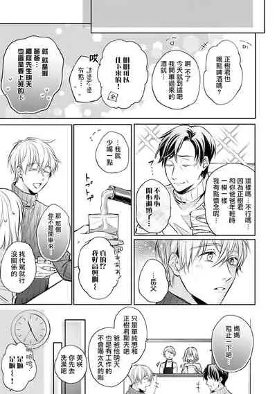 [Shichigatsu Motomi] Sonna Kao shite, Sasotteru? ~Dekiai Shachou to Migawari Omiaikekkon!?~ 1-5 | 這種表情，在誘惑我嗎？~溺愛社長和替身相親結婚！？ act.1 [Chinese] [拾荒者汉化组]