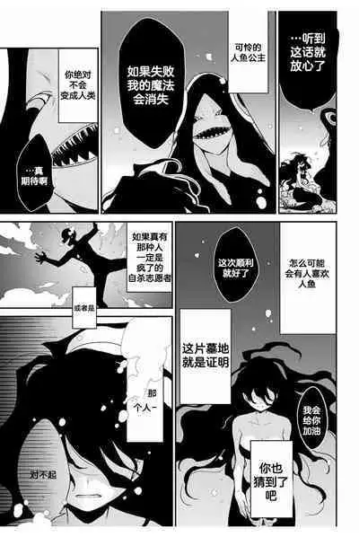 深海のマーメイド[Chinese]【不可视汉化】