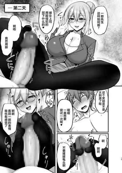 [Labomagi! (Takeda Aranobu)] Ecchi na Onee-san wa, Suki desu ka? 3 ~Tonari no Onee-san to Ikkagetsukan, Shasei Kanri to Sakusei Seikatsu Hen~ [Chinese] [羅莎莉亞漢化] [Digital]