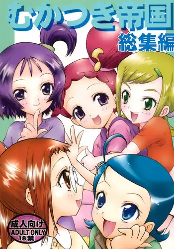 (C74) [Rabbits (Yamashita Masahiro, Akatsuki)] Mukatsuki Teikoku Soushuuhen (Ojamajo Doremi)
