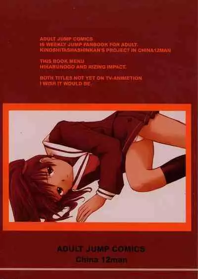 [Chuugoku 12man (Kinoshita Shashinkan)] Kodomo no Jikan 2 (Hikaru no Go, Rising Impact)