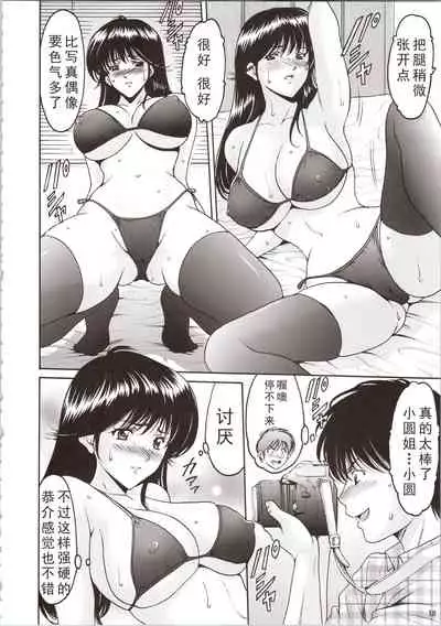 (C90) [Syouryu Yasui-Kai (Hoshino Ryuichi)] MADOKA Ryoujoku Hakkei 1 (Kimagure Orange Road) [Chinese] [如月響子汉化组]