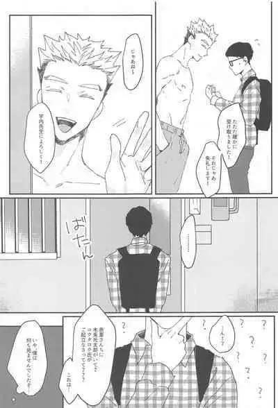 (RTS!! 32) [XLV (pic-knd)] Otorikomi chuu desu kara! (Haikyuu!!)