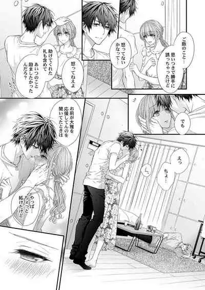 バレずにイケたらご褒美やるよ~授業中、机の下で彼の指が…~ 第1-9話