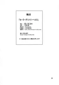 (C82) [Oboro & Tempo Gensui Dou (Tempo Gensui)] Sailor Delivery Health (Bishoujo Senshi Sailor Moon)