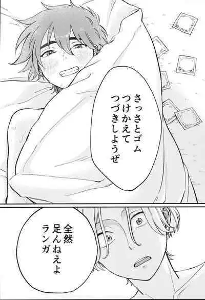 (OPEN THE GATE! 7) [Kami nochi kara (Hamukatsu)] Kyan-shiki! Gokui no kami tekumassāji-jutsu (SK8 The Infinity)