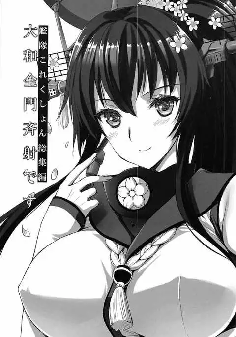 Yamato Zenmon Seisha desu