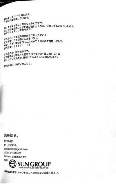 (Douyara Deban no Youda! 8) [tacowasa (HYE)] Koi o Shiru. (Boku no Hero Academia) [English] [Otokonoko Scans]