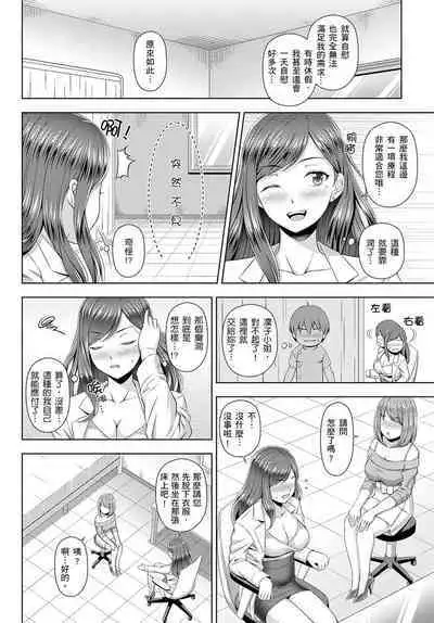 [Amano Kotone] Zetsurin-sugiru Sex Therapy ~Nando Itte mo Gaman Dekinai!~ | ～快感破表的性愛治療診所~不管高潮幾次我都不夠！~ [Chinese]