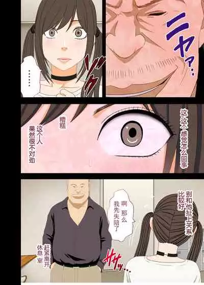 [Crimson] Idol Kyousei ~Akutoku Shachou ni Ayatsurareta Shojo Idol~ [Chinese] [不可视汉化] [Digital]