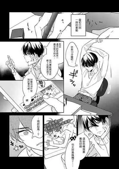 [Momose An] Naka Made Aishite | 里面也请好好疼爱 [Chinese] [拾荒者汉化组] [Digital]