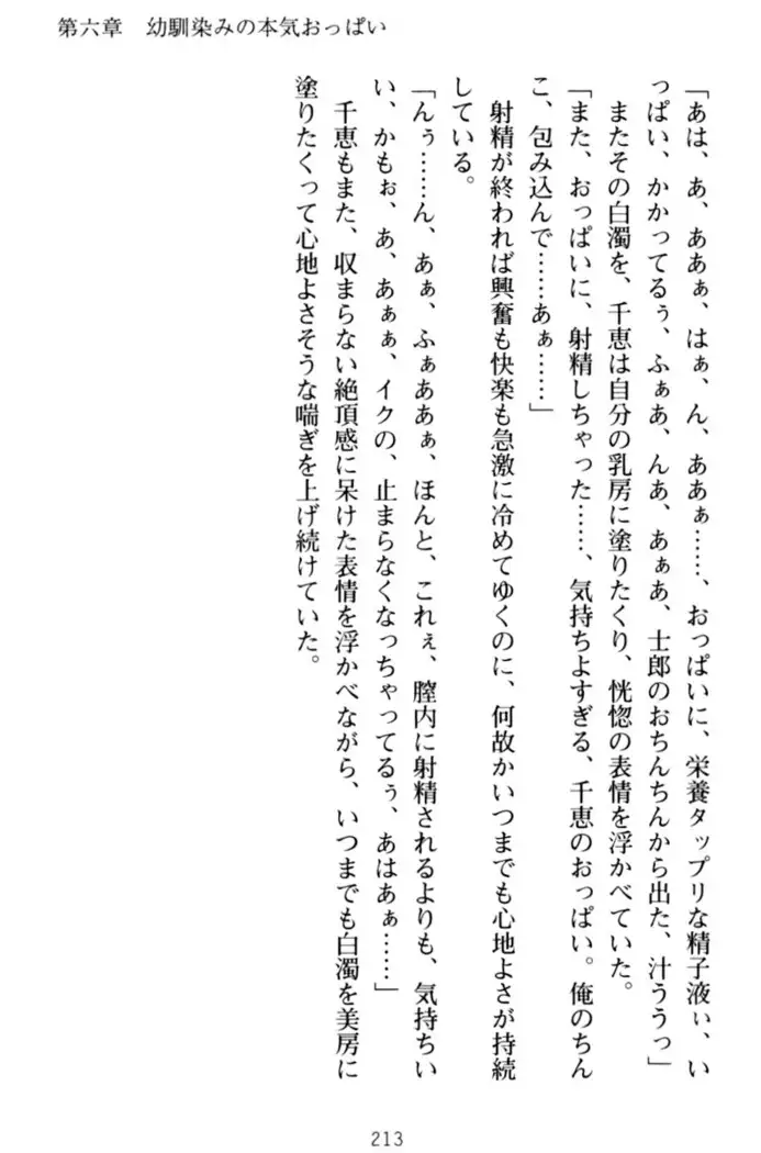 わたしのおっぱい育ててよ!