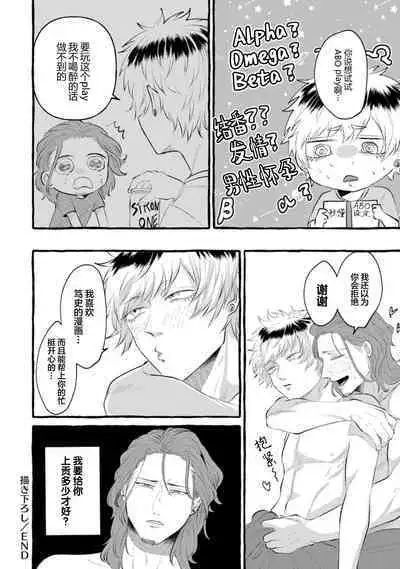 Tensei Shitara BLmangano seikai dattaken｜转生到BL漫画的世界