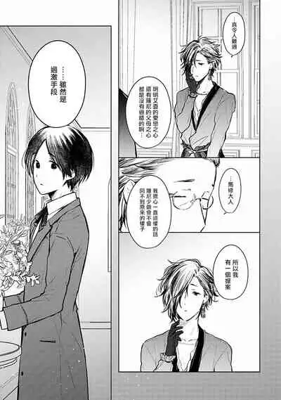 [Furukawa Fumi] Omega Koukyu Shoukan Ronnie Danshaku no Otsuki-sama | OMEGA高级娼馆 罗尼男爵与白月光 Ch. 1-3 [Chinese] [冒险者公会] [Digital]