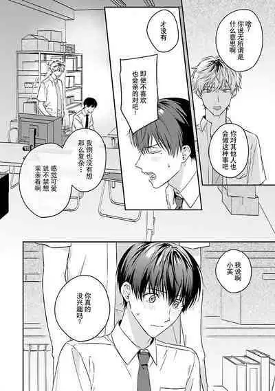 [Ubukata ubu] mederu koi yori furachina kisu kiss. 1-2 | 情投意合不如蛮横之吻1-2 [Chinese] [莉赛特汉化组]