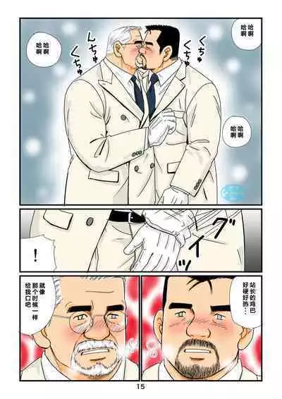 [atelier MUSTACHE (Sugajima Satoru)] "Tetsudou-in no Roman" Daisankai Ekichou to Tetsudou-in no Yoru | 「铁道员的浪漫」 第三回 站长与铁道员之夜 [Chinese] [马栏山汉化组]