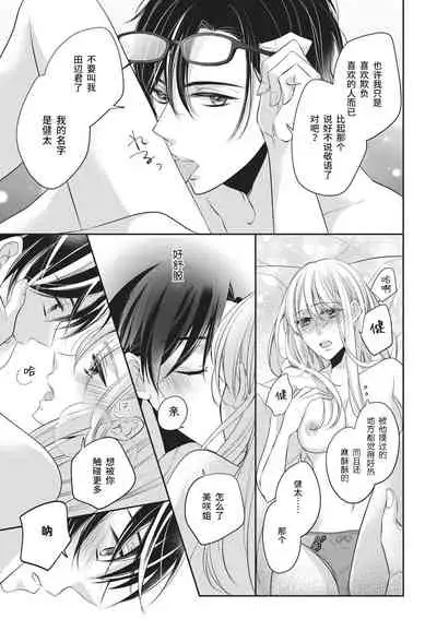 [Miduta Nashiko] Rinjin wa Toshishita de Kedamono. | 我的邻居是年下野兽。 [Chinese] [莉赛特汉化组]