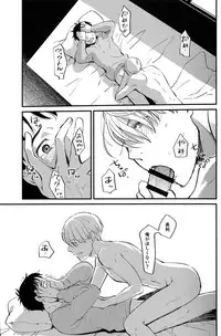 (Ginban no Glory) [Fiance Tank, Trifle (Matsue, Namekata Fumiaki] Anata Shika Iranai (Yuri!!! on ICE)