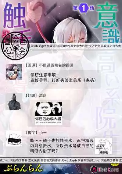 [Buranran] Ishiki Takai-kei Insei Shokushu Shidou Ochiyuku Pride | 高傲学院生的触手指导 逐步堕落的自尊 Ch. 1-2 [Chinese] [冒险者公会]