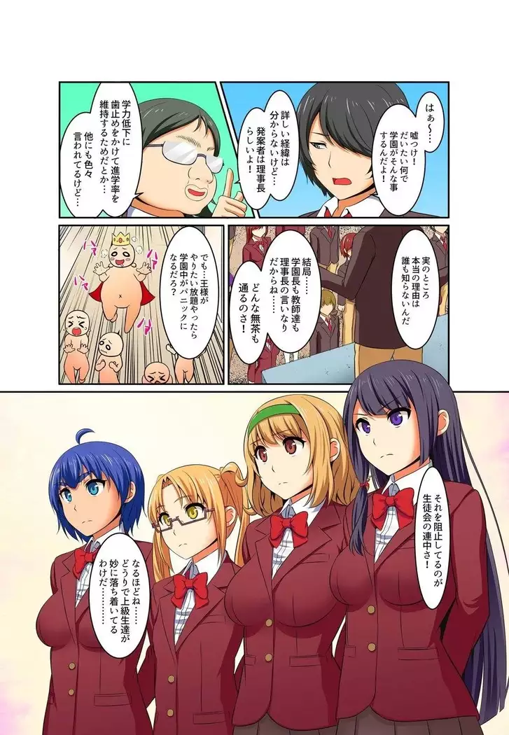 Kutsujoku Fukujuu Gakuen Sseikatsu -Osama no Meirei wa? Zettai…desu… Ch. 1-12