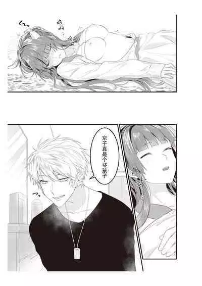 Densha de, Jugyou. Sensei to. | 在电车里,上课。和老师。1-9 end