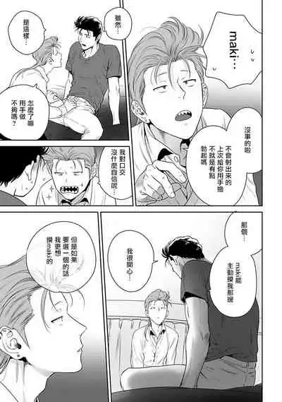 [Hiiragi Nozomu] Nakasete Yaru yo Yankee-kun | 让你哭噢小混混 Ch. 1-4 [Chinese] [拾荒者汉化组] [Digital]