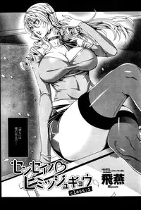 [FEI] Sensei no ♥ Himitsu Jugyou Ch. 1-2