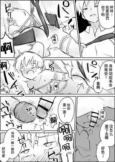 [Paatapo] Hazimete no Kinbaku SM Tyoukyou o wara nai Zenritusen Iki Zigoku | 初次的紧缚SM调教 停不下来的前列腺高潮地狱 [Chinese] [迷幻仙域×真不可视汉化组] [Digital]