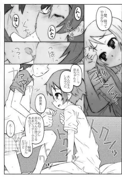 [Shimoboard (Shimosan)] Jimihen (Ore no Imouto ga Konna ni Kawaii Wake ga Nai)