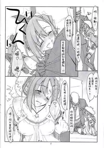 (C97) [bolze. (Maru Mikan)] Shousho no Shoujo to Himitsu no Oshigoto (Ryza no Atelier) [Chinese] [喵哈哈漢化]