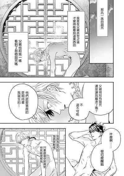 [Seina Anji] World's End Blue Bird | 末世青鸟 Ch. 4-10 + 特典 + 11-12 [Chinese] [Digital]