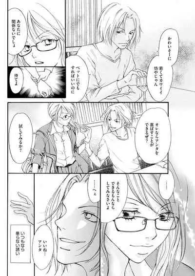 実録! わたしがAVに出演した理由(分冊版) 【第1話】