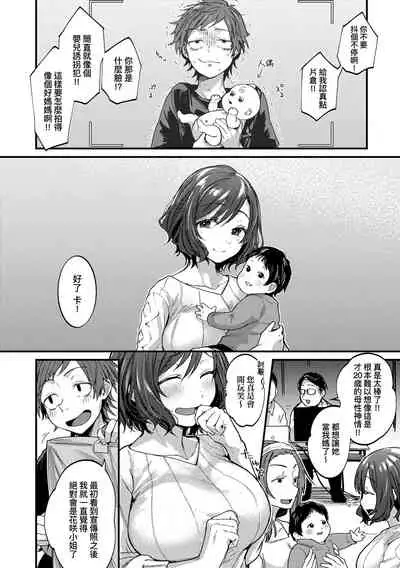 [Gosaiji] Doujin Sakka wa Cosplay Ecchi no Yume wo Miruka | 同人作家夢想著能夠角色扮演SEX 特裝版 [Chinese] [Digital]