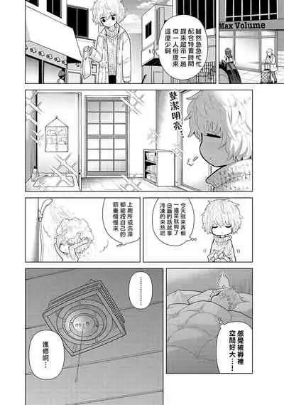[Shiina] Noraneko Shoujo to no Kurashikata | 與野貓少女一起生活的方法 Ch. 22-26 [Chinese] [禁漫漢化組]