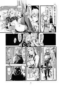 (C90) [DenpaYunYun (Osakana)] VOLPONE+ (Granblue Fantasy) [Chinese] [好野尻個人漢化]