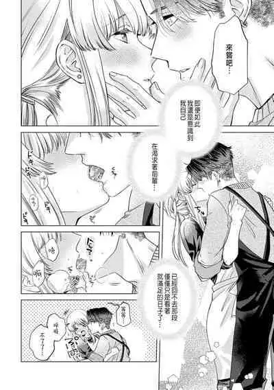 Daisuki na Hito nanoni SeFri Keiyaku Musunjaimashita... Ch.1-6 | 明明是最喜歡的人卻結下了炮友契約...