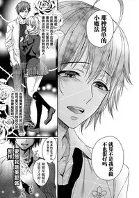 [Saotome Mokono] Ijimerare ~"Onna" no Boku to Kainushi Sannin~ 6 [Chinese] [脸肿汉化组]