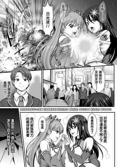 魔法少女マジピュア ~NTR調教に堕ちるW魔法少女~ THE COMIC 第1-2話